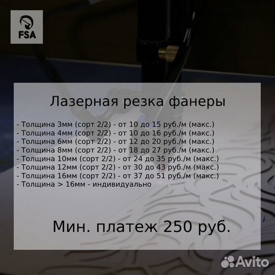 Резка фанеры лазером