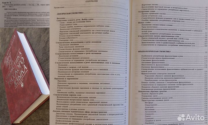 Книги по Лингвистике и Языкознанию (Часть 2)