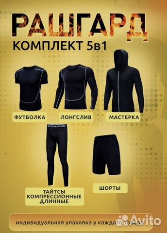 Рашгард 5 в 1