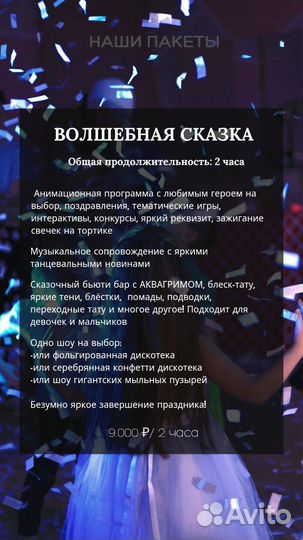 Аниматоры, научное шоу, шоу мыльных пузырей