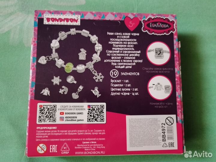 Набор для создания украшения с чармами Bondibon