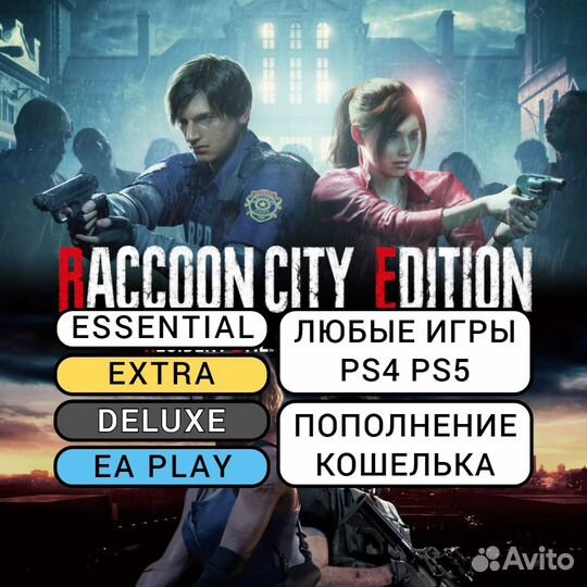 Подписка PS Plus / EA Play / Игры PS4 PS5 (95263)