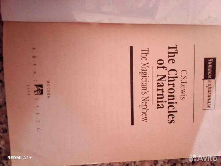 Племянник чародея, К.Льюис