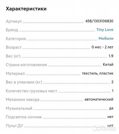 Мобиль Tiny love