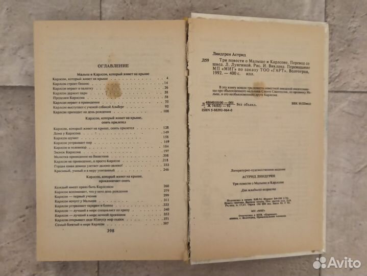 Три повести о малыше и Карлсоне