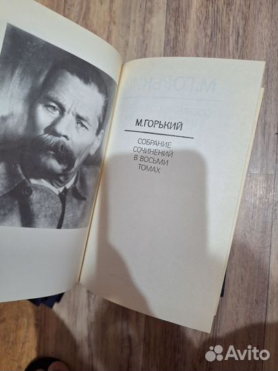 Максим Горький, книги. 8 штук