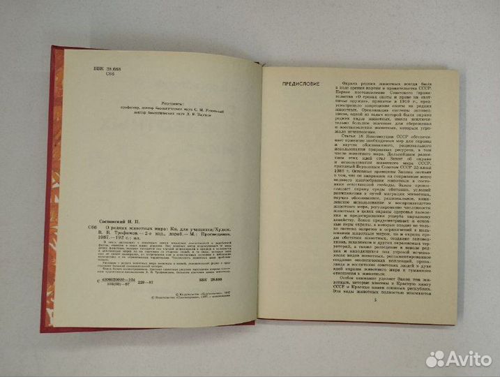 И. П. Сосновский. О редких животных мира