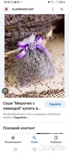 Мешочки для лаванды