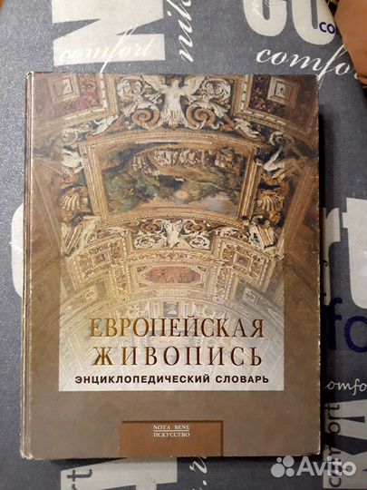 Очерки истории искусства + словарь в подарок