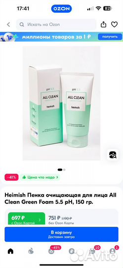 Гель для умывания heimish почти новый