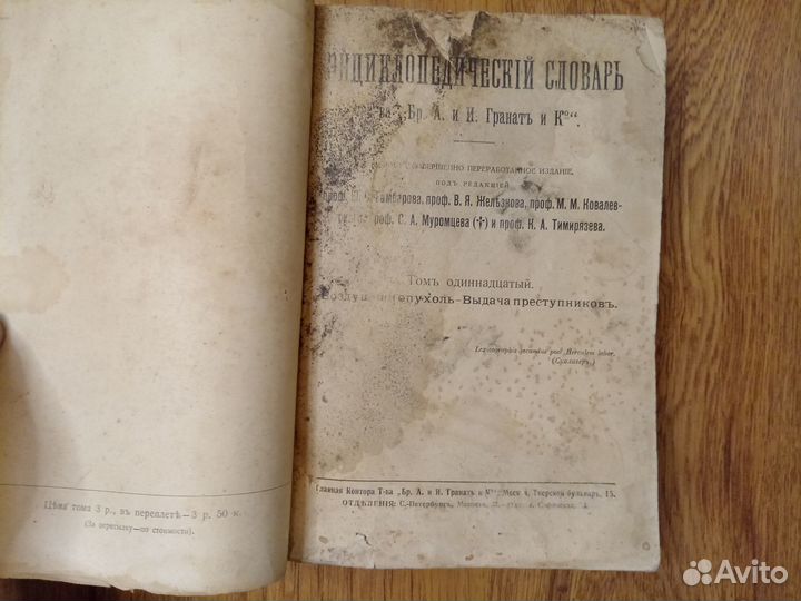 Энциклопедический словарь. 7 издание. Под ред. В.А