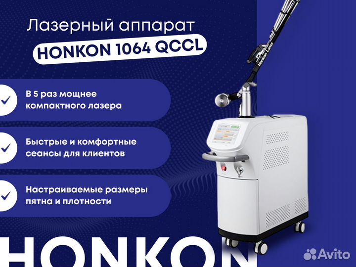 Аппарат для удаления тату и татуажа Honkon 1064