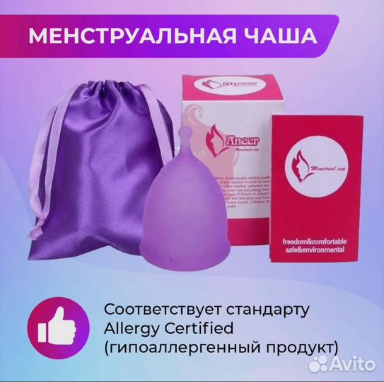 Менструальная чаша