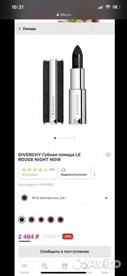 Givenchy le rouge sheer velvet