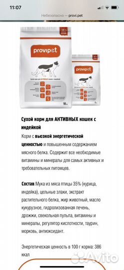 Корм для собак и кошек Provipet