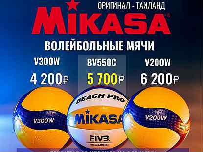 Мяч волейбольный mikasa V300W Оригинал Таиланд