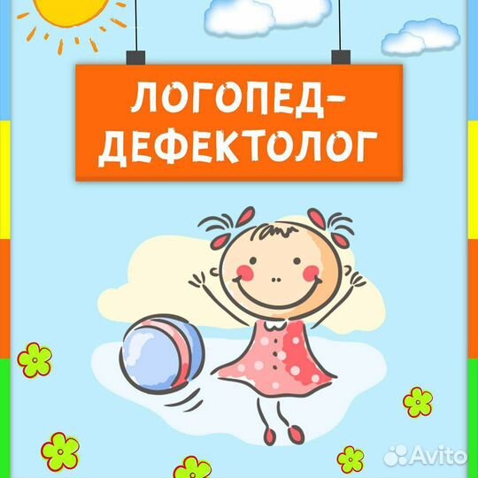 Логопед,Дефектолог-высшей категории