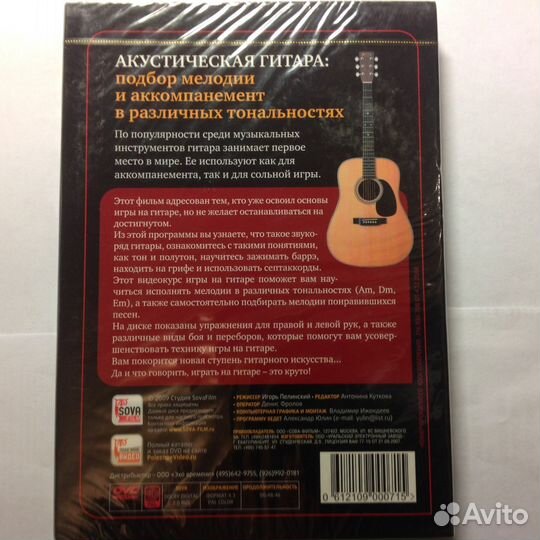 Диск DVD акустическая гитара
