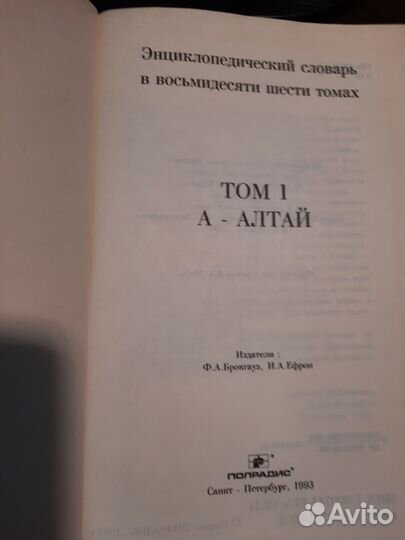 Книги. Словарь Брокгауза и Эфрона