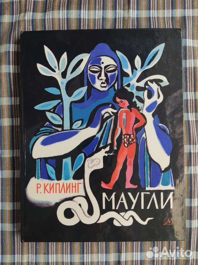 Маугли, рисунки Цейтлина, 1982 г