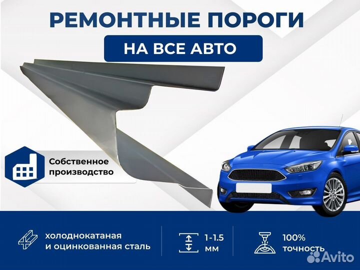 Ремонтный порог Nissan Almera (N15)