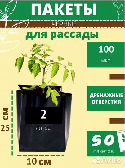 Пакеты для рассады