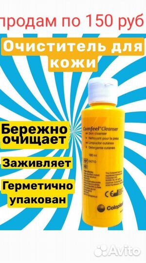 Очиститель для кожи