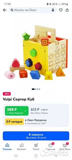 Сортер деревянный Vulpi