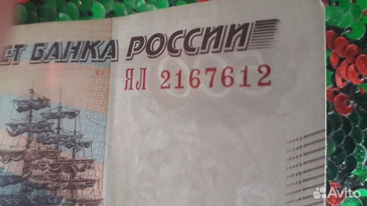 Купюры с красивым номером и датой рождения