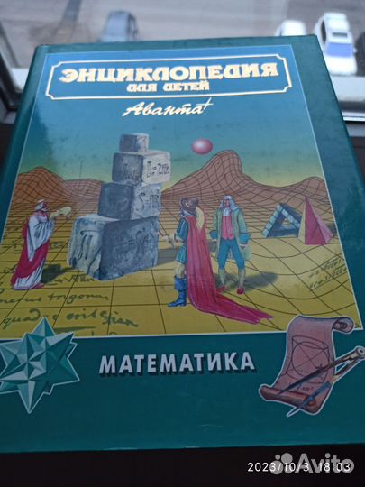 Энциклопедия для детей аванта