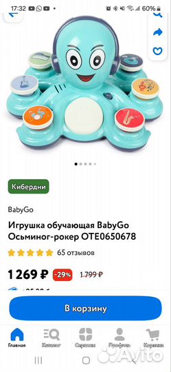 Обучающая игрушка baby GO Осьминог -рокер и машина