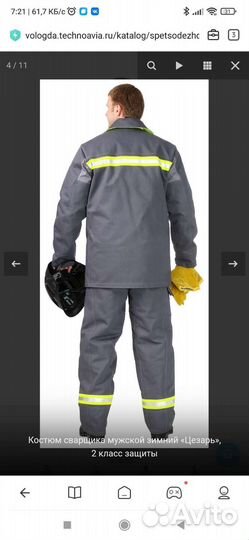 Костюм сварщика 