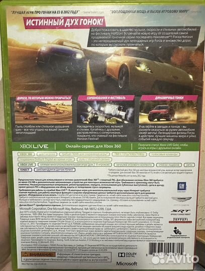 Диск Forza Horizon Xbox 360 (гарнитура)