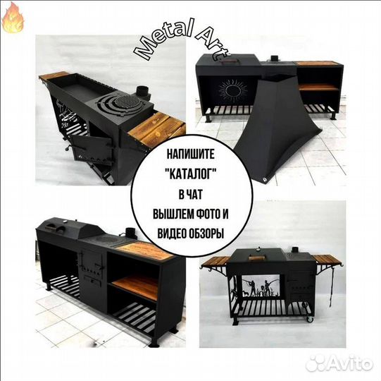 Мангал с крышей 4в1