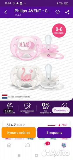 Пустышка соска avent новая