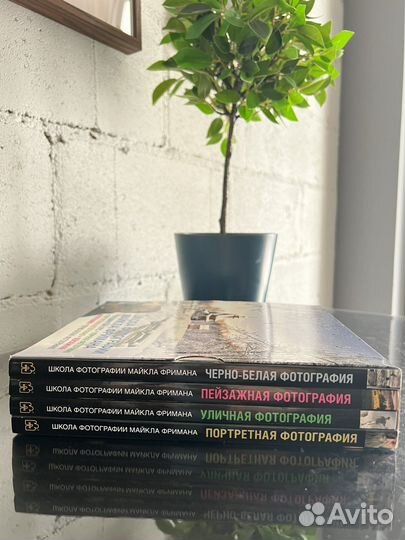Книги «Школа фотографии Майкла Фримана» (4 шт.)