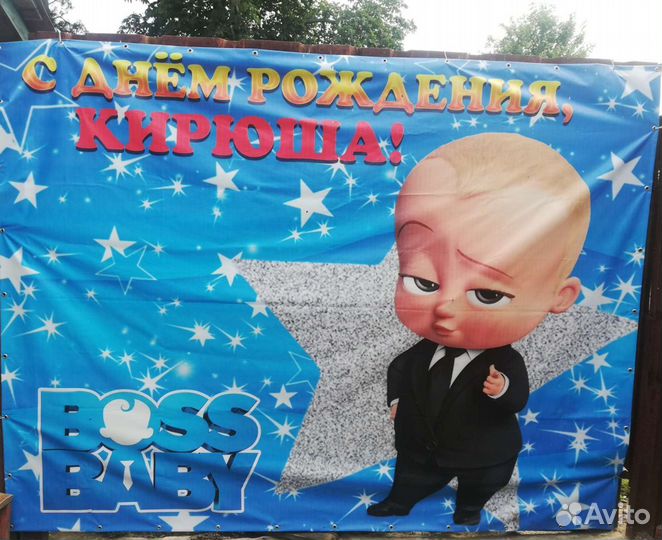 Банеры бу