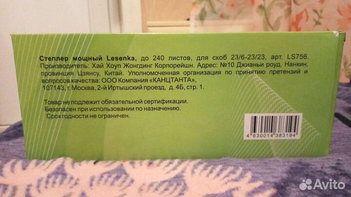 Степлер 240 листов