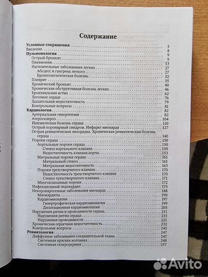 Факультетская терапия Трухан