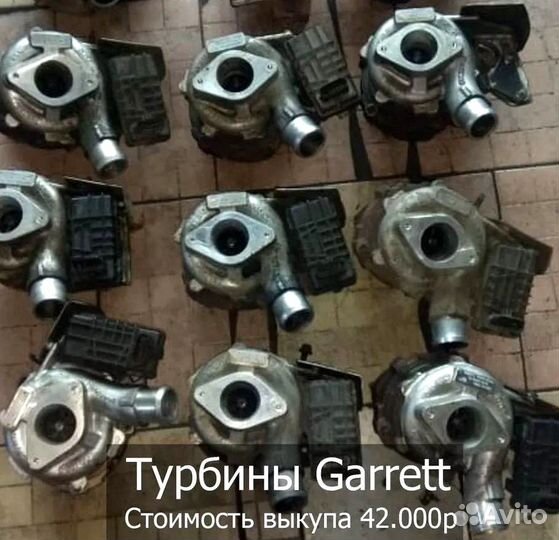 Ремонт авто. скупка турбин любых. 34nt5