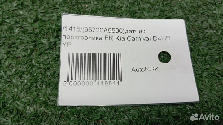 Датчик парктроника Kia Carnival Передний