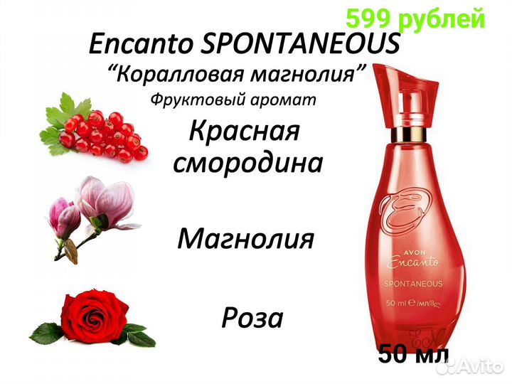 Туалетная вода encanto spontaneous