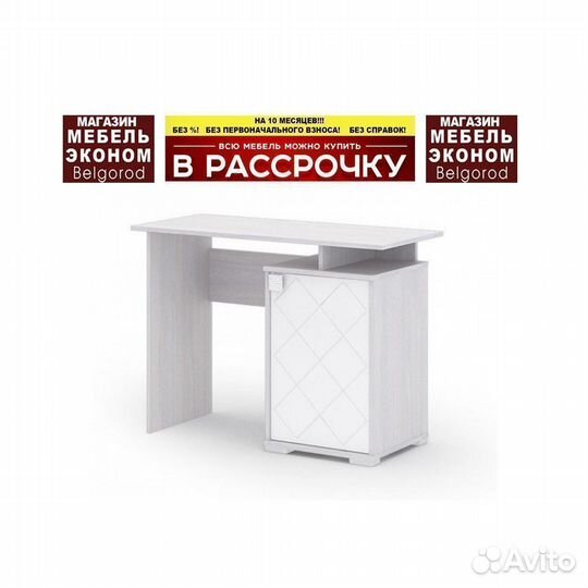 Стол письменный