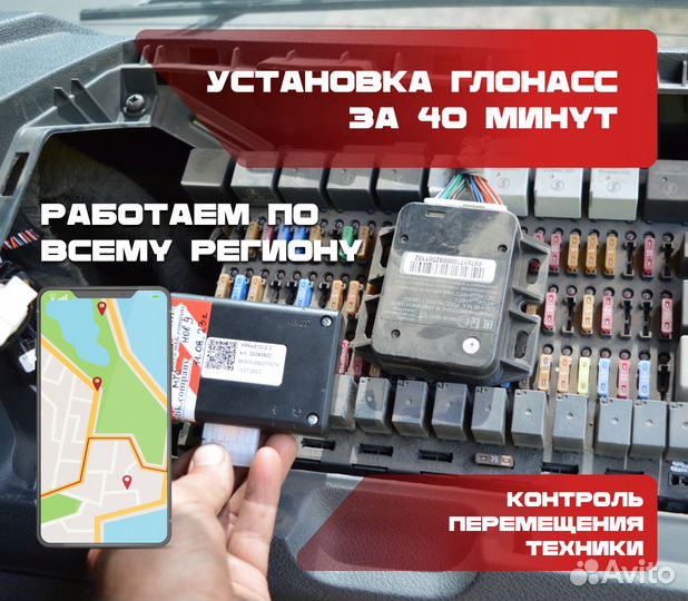 Установка глонасс/GPS на любую технику