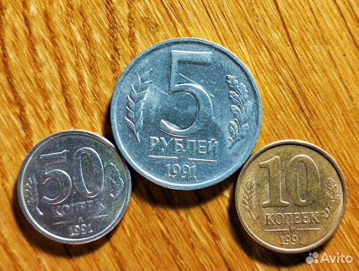 Монеты СССР 1991-1992