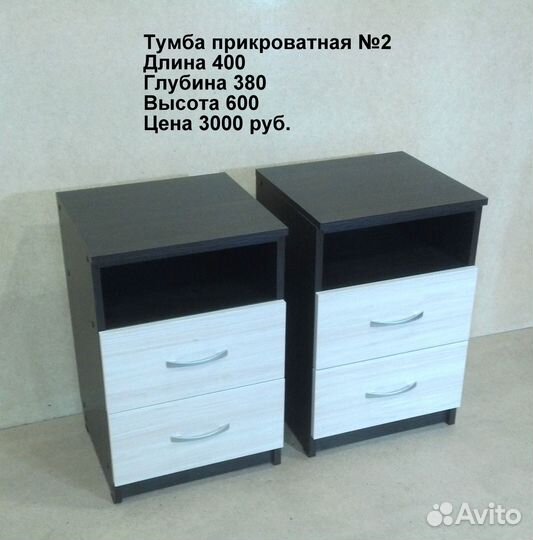 Тумба прикроватная