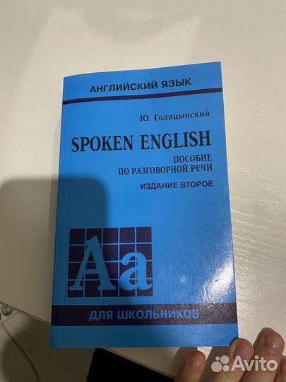 Spoken english пособие по разговорной речи