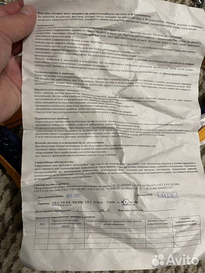 Удерживающая привязь уп-1Г