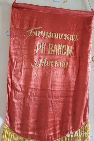 Вымпел. 100 лет со дня рождения Ленина. влксм