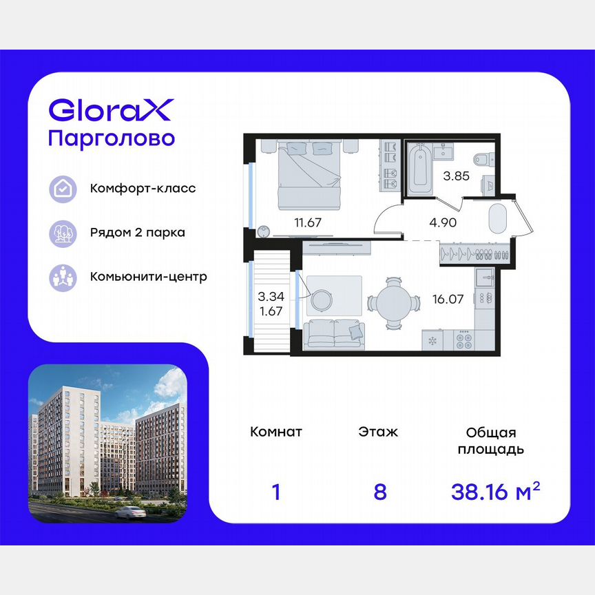 1-к. квартира, 38,2 м², 8/15 эт.